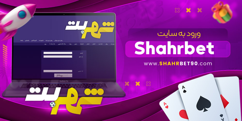 سایت شرط بندی شهر بت معتبر